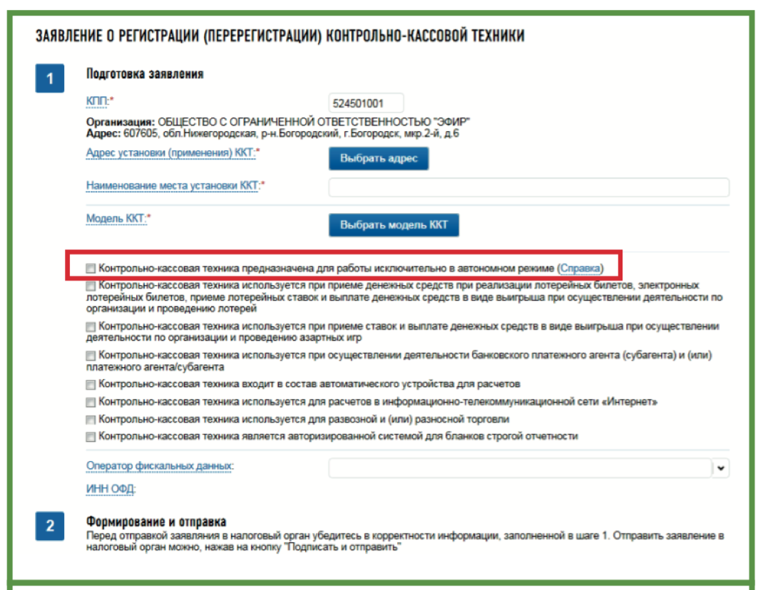 Надо ли регистрировать. Адрес места установки ККТ это. Адрес при регистрации ККТ. Адрес места установки ККТ для ИП. Наименование места установки ККТ.